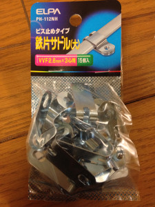 鉄片サドル
