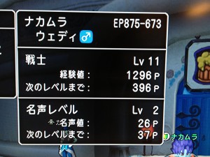 ドラクエX・現在のレベル
