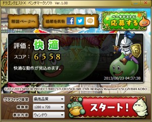 ベンチマーク完了!