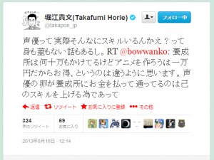 ホリエモンによる声優についての発言