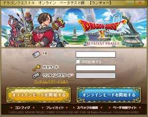 ドラクエX、Windows版ランチャー