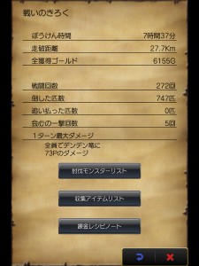 iPad版ドラクエ8